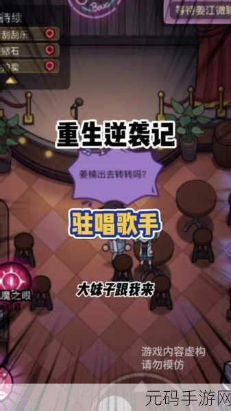 重生逆袭记免广告版震撼发布,模拟人生经营新体验