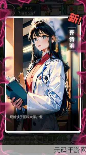 重生逆袭记免广告版震撼发布,模拟人生经营新体验