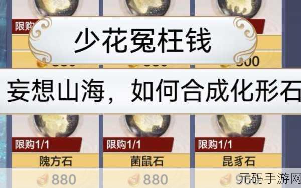 妄想山海，轻松获取化形石秘籍大公开