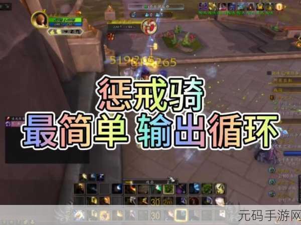 WLK惩戒骑一键爆发宏:尝试使用WLK惩戒骑一键爆发宏提升战斗效率的方法