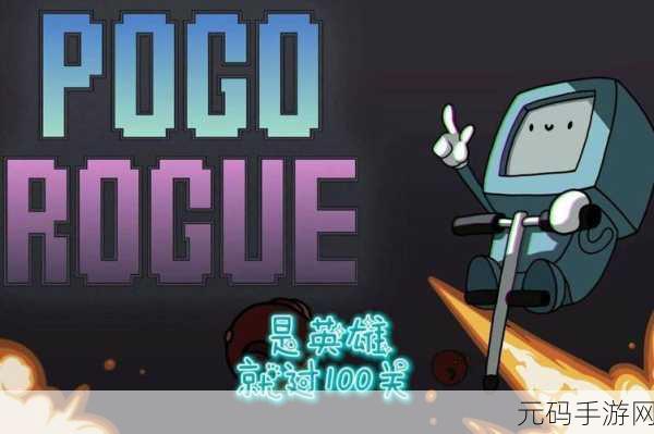 横版动作新游跳跃吧!叉子!震撼发布,开启指尖冒险新篇章