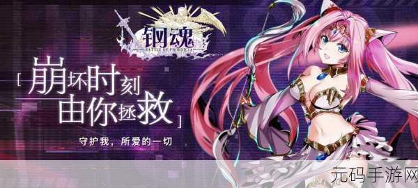 钢魂游戏震撼发布,ARPG幻想手游新纪元开启
