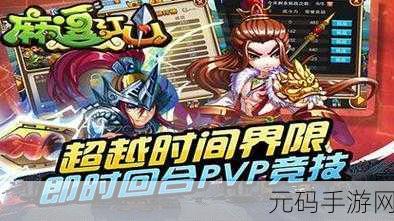 麻逗江山手游新版本震撼发布,麻辣逗趣卡牌新体验等你来探索