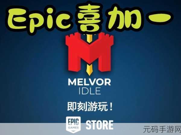 Epic 喜加一!失忆症,重生限时免费领取攻略全解