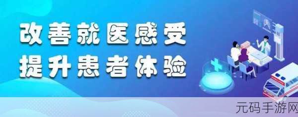 医院的特殊待遇5：1. 医院特殊待遇：如何提升患者就医体验？