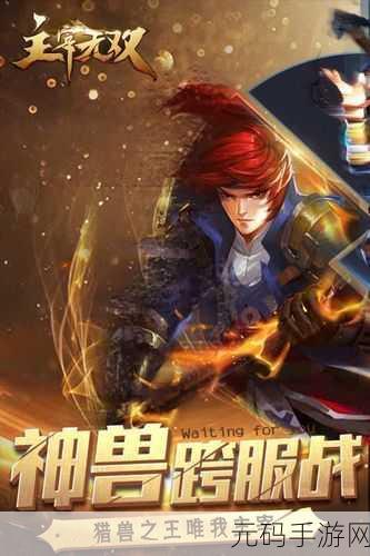 新大主宰GM版震撼发布,冒险手游新纪元已至