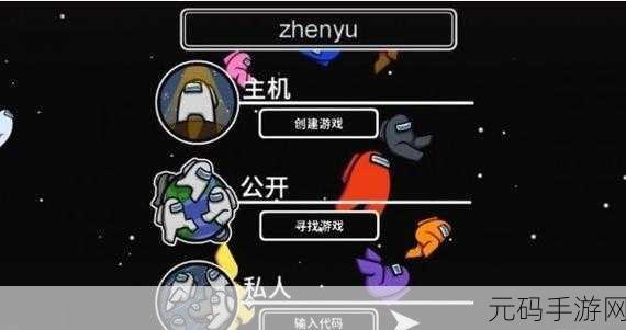 在我们之间手游新版本震撼发布,策略推理与社交新体验等你来探索
