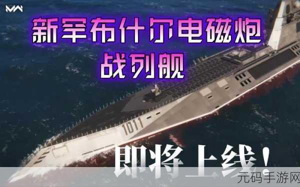 现代战舰测试服0.79.2震撼上线,横屏操作引领海上策略新潮流