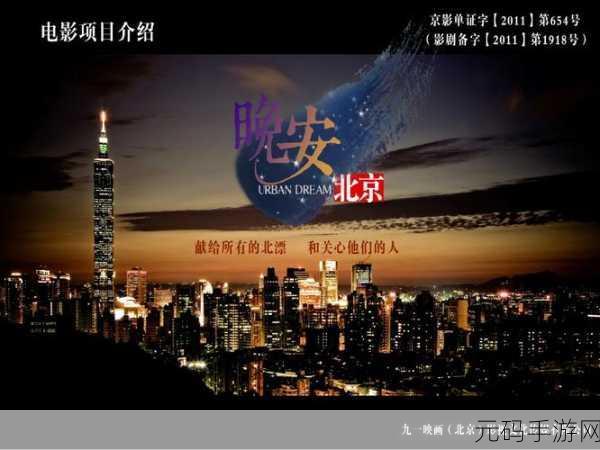 九一制片:1. 九一制片:重塑经典,缔造未来影视传奇