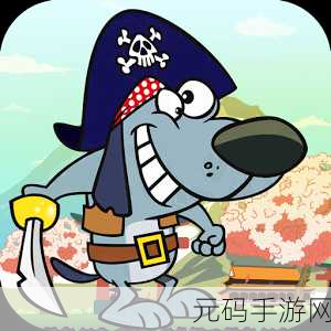 锈狗传奇新版本震撼发布,动作冒险与益智探险的完美融合