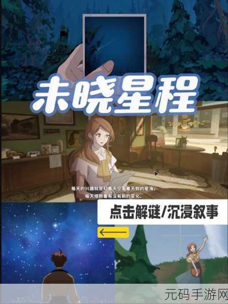 新游戏发布,The Star Named EOS Demo——摄影与手绘交织的叙事解谜冒险