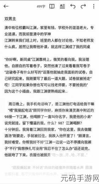 车速超高双男主小说随笔:1. 《极速狂飙:情谊与梦想的赛道
