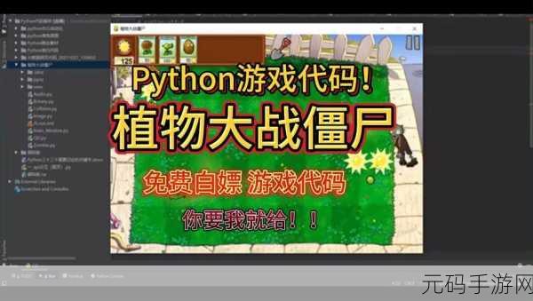 微信代码玩正版植物大战僵尸:当然可以!以下是一些基于“植物大战僵尸”的新标题建议,每个标题都不少于10个字: