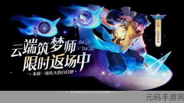 王者荣耀 2023 庄周云端筑梦师皮肤返场大揭秘