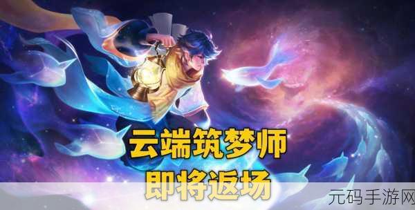 王者荣耀 2023 庄周云端筑梦师皮肤返场大揭秘