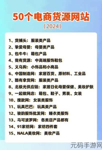 成品网站货源入口:1. 成品网站货源入口:一站式采购解决方案