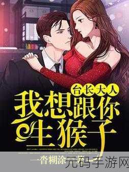 男人和女人在一起生猴子:1. 男女携手共创家庭,欢笑声中育猴子