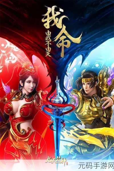 九天封神超V版安卓版震撼上线,大型魔幻MMOARPG手游新体验