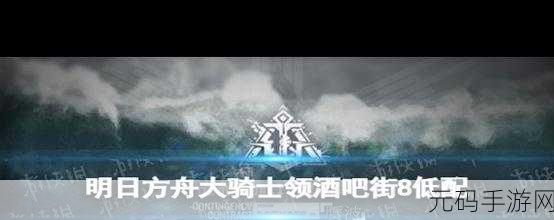 绝区零骑士终极委托任务,通关秘籍大揭秘