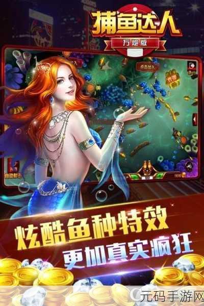 捕鱼次时代万炮版震撼更新,全新玩法等你来战!