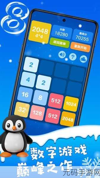 超级2048 1.0.4版震撼发布,3D数字方块合成新玩法引领手游潮流