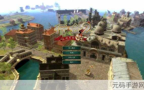 行会2,威尼斯手游深度资讯,策略与生活模拟的完美交融