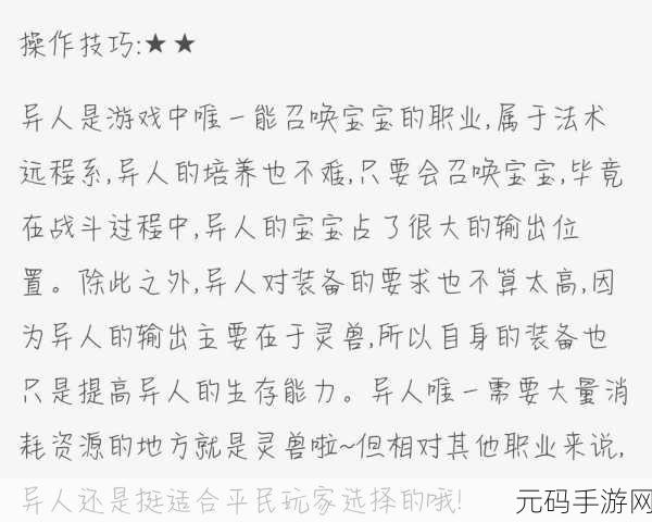 倩女幽魂手游异人帮会修炼秘籍大公开