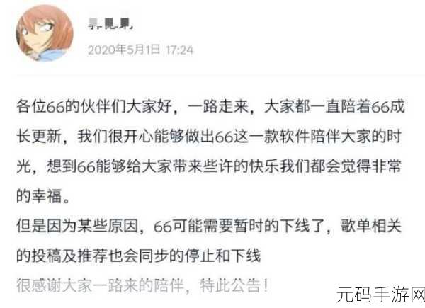 惊爆!66 铃声为何突然暂停服务?深度揭秘原因