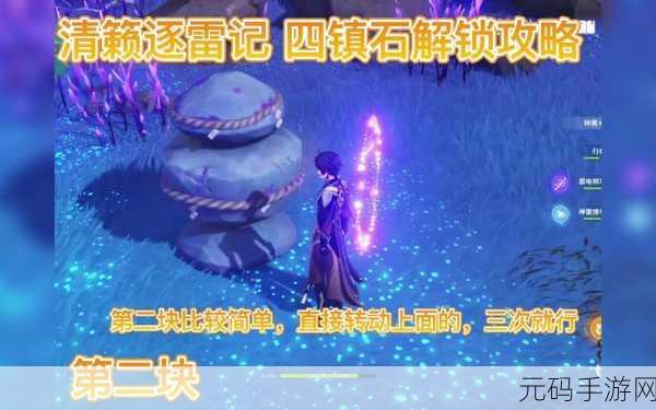 原神清籁逐雷记其一通关秘籍，任务全解析