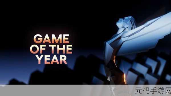 2024TGA什么时候颁奖：2024年TGA颁奖典礼时间及其影响分析