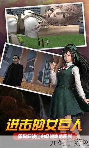 女巨人模拟器手游内置菜单汉化版震撼发布，颠覆传统的3D动作模拟新体验