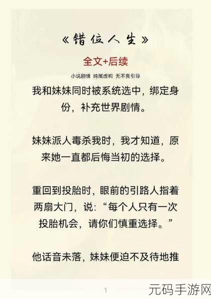 翁止熄痒苏钥第9章的内容：1. 《错位人生：命运的交错与选择