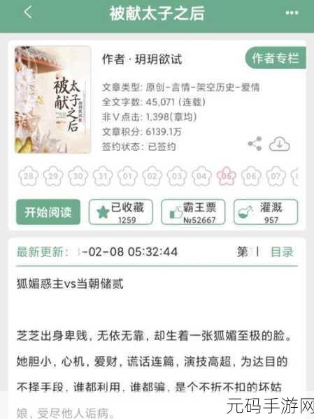 翁止熄痒苏钥第9章的内容：1. 《错位人生：命运的交错与选择