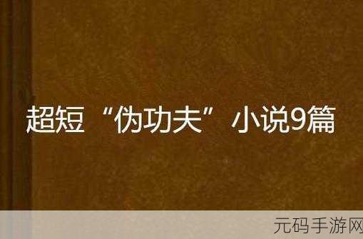 小说 亚洲：1. 《穿越时空的亚洲寻梦之旅