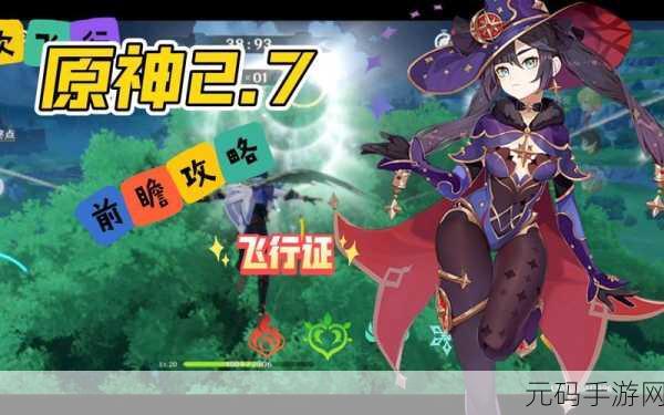 原神飞行考试 2 通关秘籍，详细攻略与关键技巧