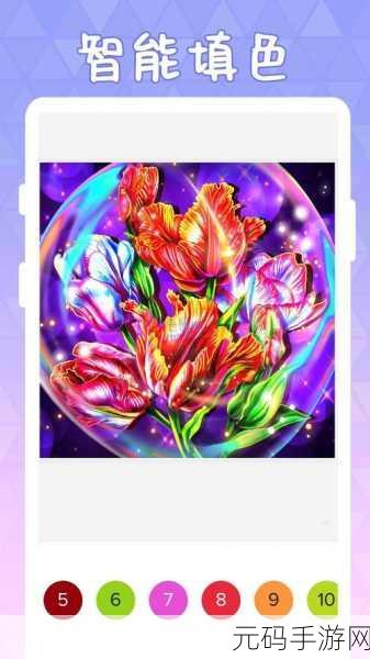 颜色景观手游全新版本震撼发布,数字填色新体验,等你来探索