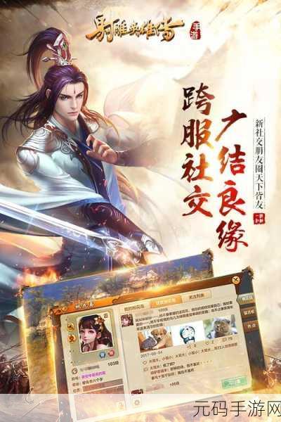 射雕手游，打造无敌阵容的秘籍攻略