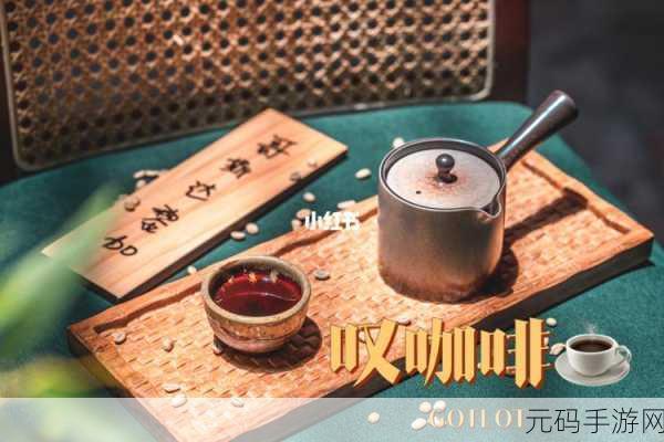 完美咖啡3D手游,咖啡爱好者的梦幻之旅全新启程