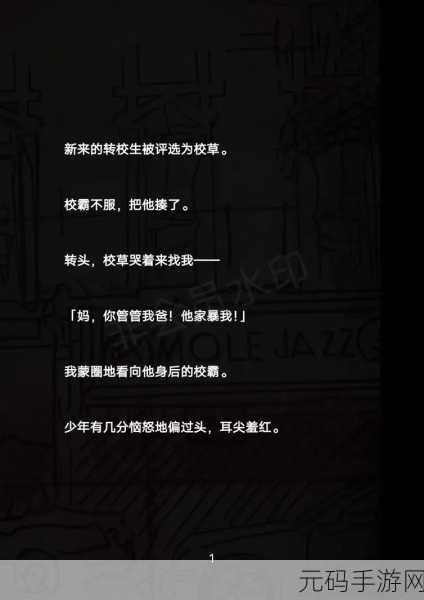 恶毒校霸竟长了个小批:恶毒校霸逆袭:从校园暴力到心灵救赎