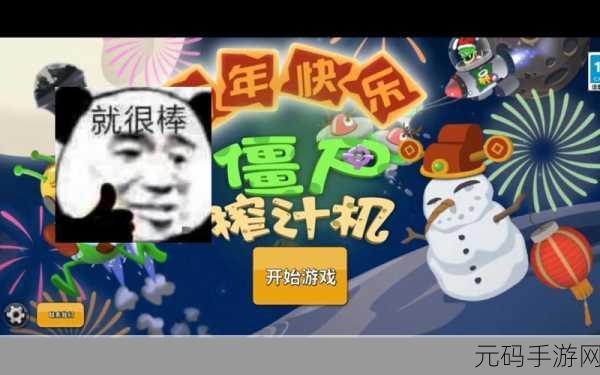 僵尸榨汁机vivo版免费下载,多元素模拟经营手游新体验