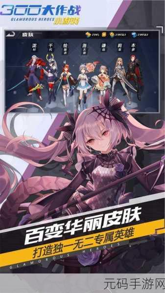 300大作战vivo渠道服新版本震撼上线,二次元MOBA推塔新体验等你来战!