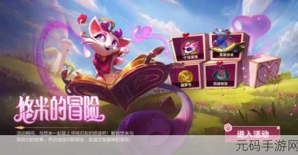 s12诺拉与悠米:1. 诺拉与悠米的奇妙冒险之旅
