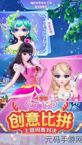 叶罗丽美颜公主手游新版本璀璨发布,打造专属梦幻衣橱,开启公主换装新纪元