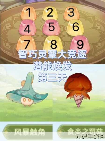 原神智巧灵蕈大竞逐第三天潜能激发全攻略,细节与技巧
