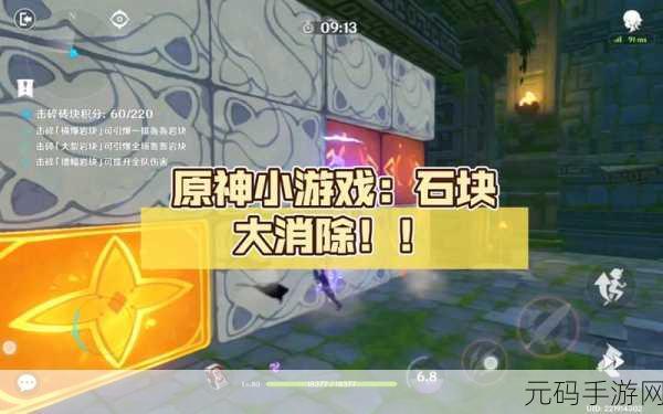 原神轰轰岩块大消除秘籍,深度解析活动玩法