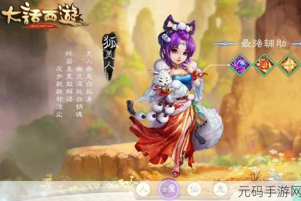 大话西游手游新版本震撼来袭,经典情义再续新篇章