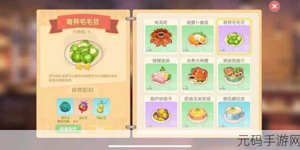 摩尔庄园手游,荔枝百合汤秘制配方大揭秘