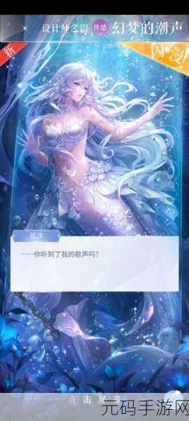 闪耀暖暖海的梦弦活动全攻略,精彩玩法与丰富内容大揭秘
