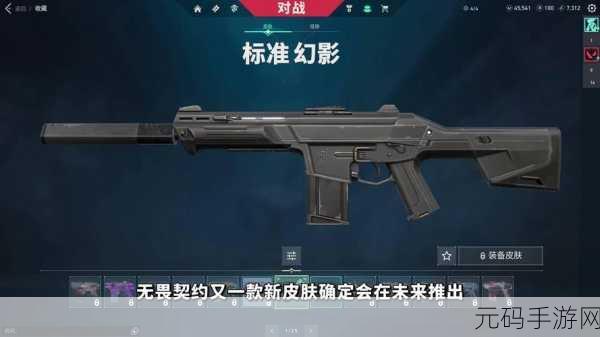 深度解析无畏契约幻影步枪,赛场表现与实战攻略