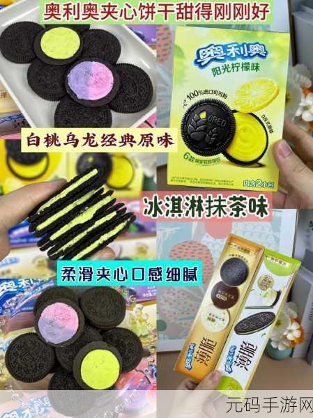 奥利奥饼干致癌是真的吗:1. 奥利奥饼干成分揭秘:致癌风险真相大曝光